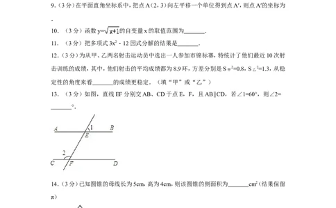 2017年湖南省郴州市中考数学试卷（含解析版）_中考真题_2.数学中考真题2015-2024年_地区卷_湖南省_郴州数学12-21