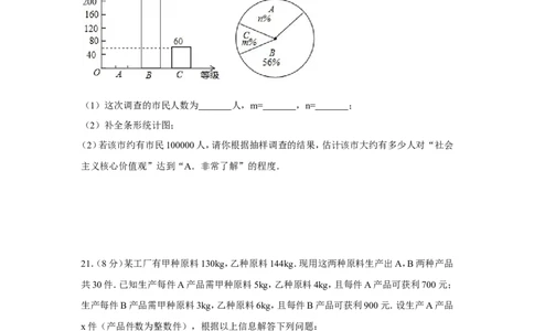 2017年湖南省郴州市中考数学试卷（含解析版）_中考真题_2.数学中考真题2015-2024年_地区卷_湖南省_郴州数学12-21