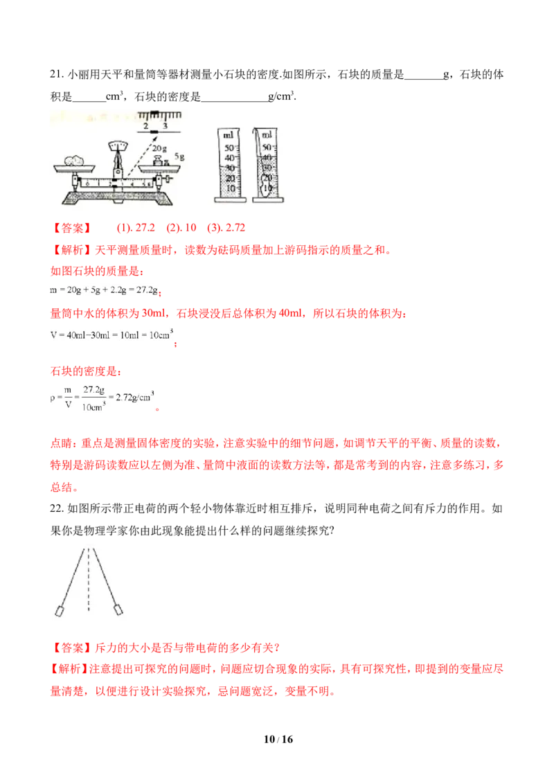 2018年菏泽市中考物理试题及答案解析_中考真题_4.物理中考真题2015-2024年_地区卷_山东省_菏泽物理10-22