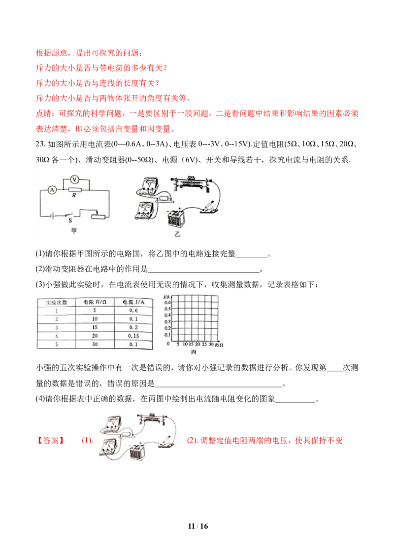 2018年菏泽市中考物理试题及答案解析_中考真题_4.物理中考真题2015-2024年_地区卷_山东省_菏泽物理10-22