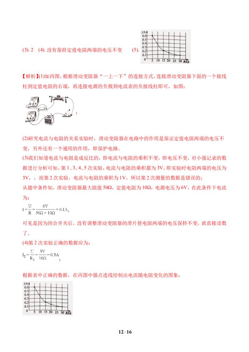 2018年菏泽市中考物理试题及答案解析_中考真题_4.物理中考真题2015-2024年_地区卷_山东省_菏泽物理10-22