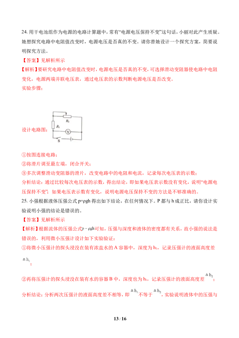 2018年菏泽市中考物理试题及答案解析_中考真题_4.物理中考真题2015-2024年_地区卷_山东省_菏泽物理10-22