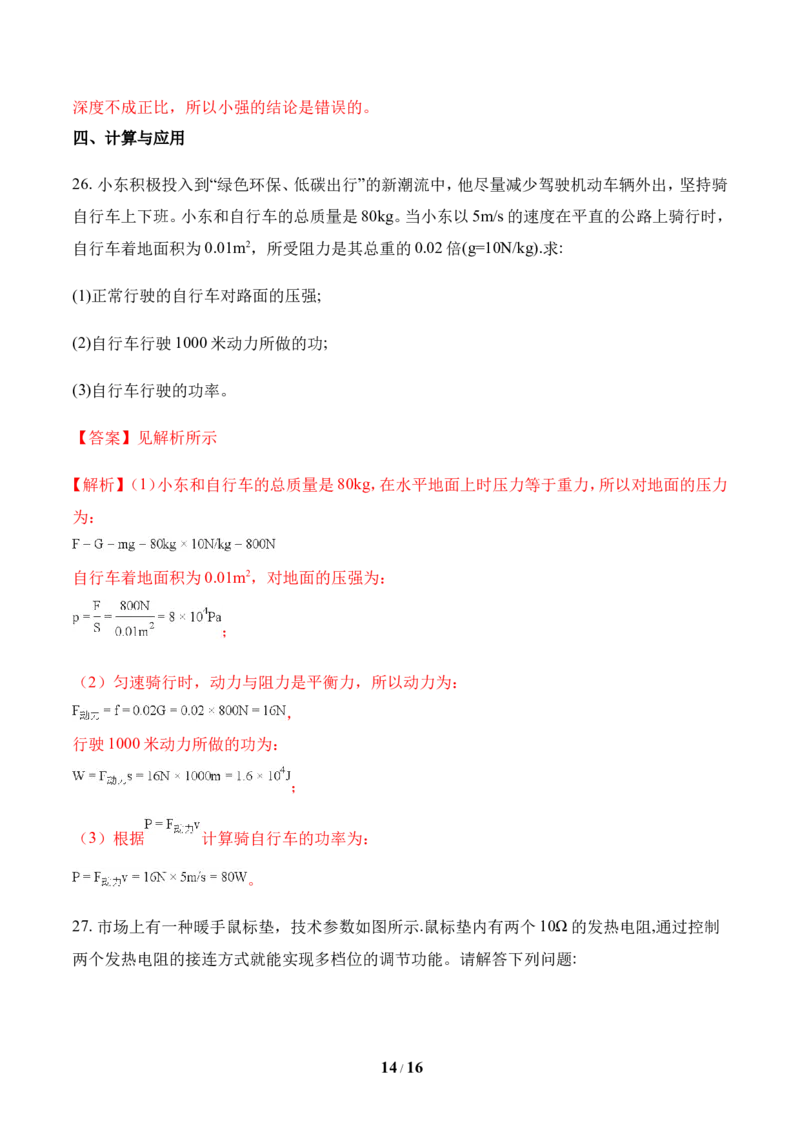 2018年菏泽市中考物理试题及答案解析_中考真题_4.物理中考真题2015-2024年_地区卷_山东省_菏泽物理10-22