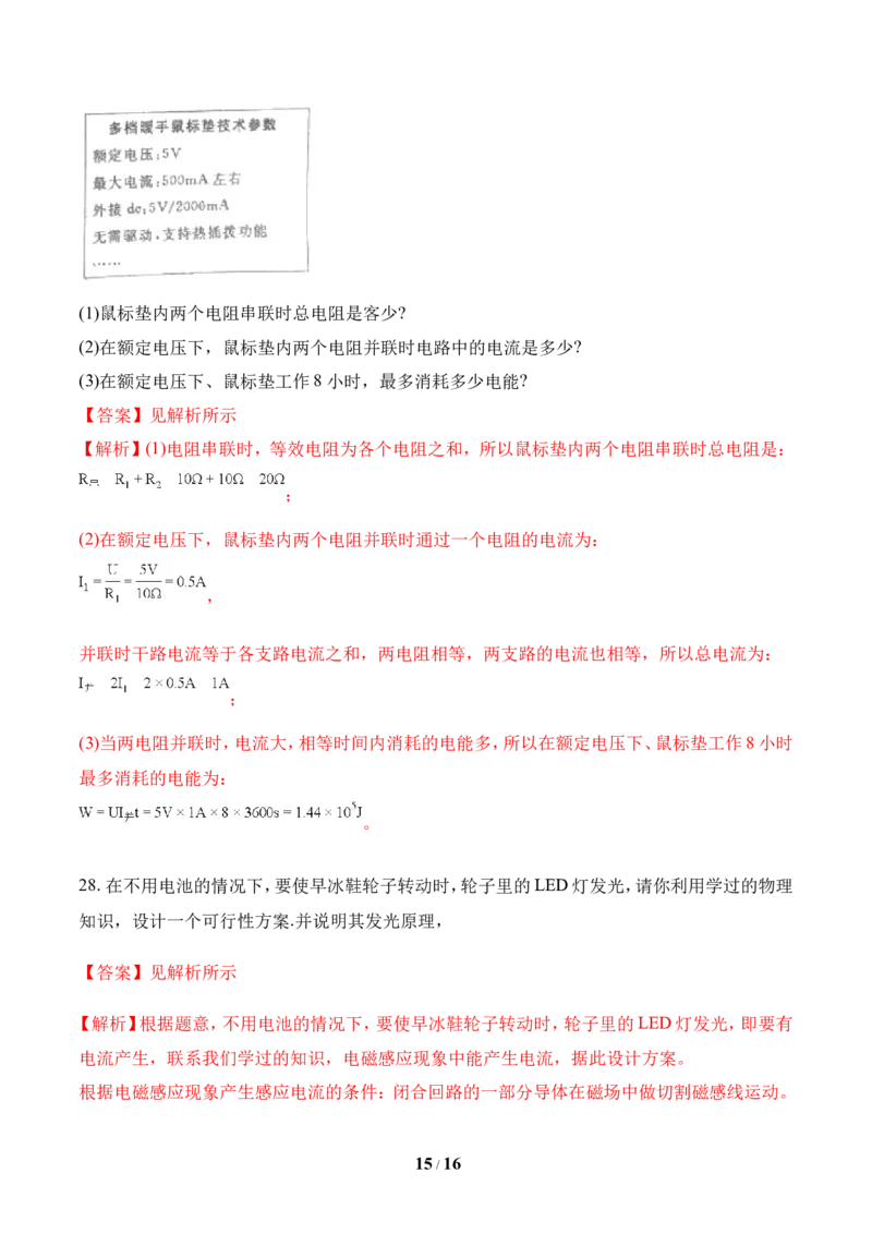 2018年菏泽市中考物理试题及答案解析_中考真题_4.物理中考真题2015-2024年_地区卷_山东省_菏泽物理10-22