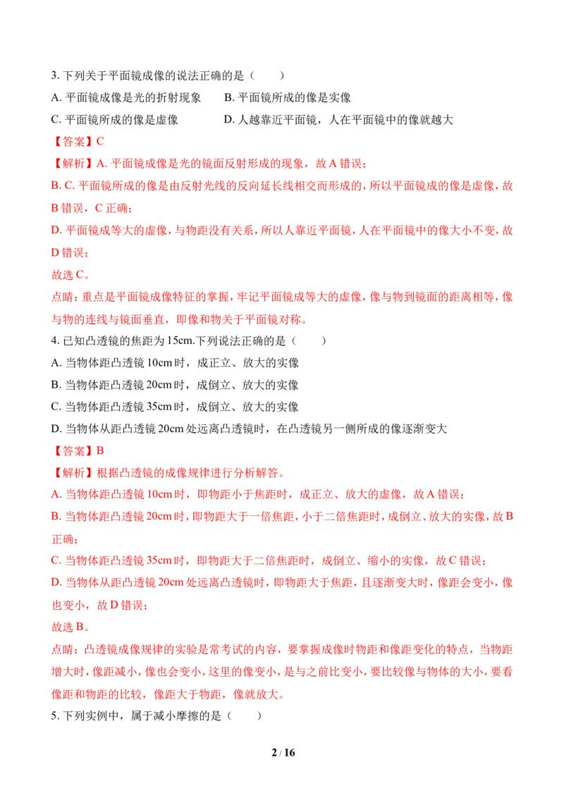 2018年菏泽市中考物理试题及答案解析_中考真题_4.物理中考真题2015-2024年_地区卷_山东省_菏泽物理10-22