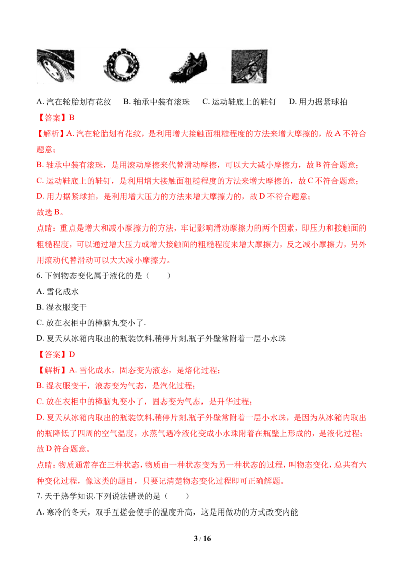 2018年菏泽市中考物理试题及答案解析_中考真题_4.物理中考真题2015-2024年_地区卷_山东省_菏泽物理10-22