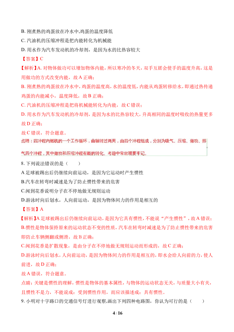 2018年菏泽市中考物理试题及答案解析_中考真题_4.物理中考真题2015-2024年_地区卷_山东省_菏泽物理10-22