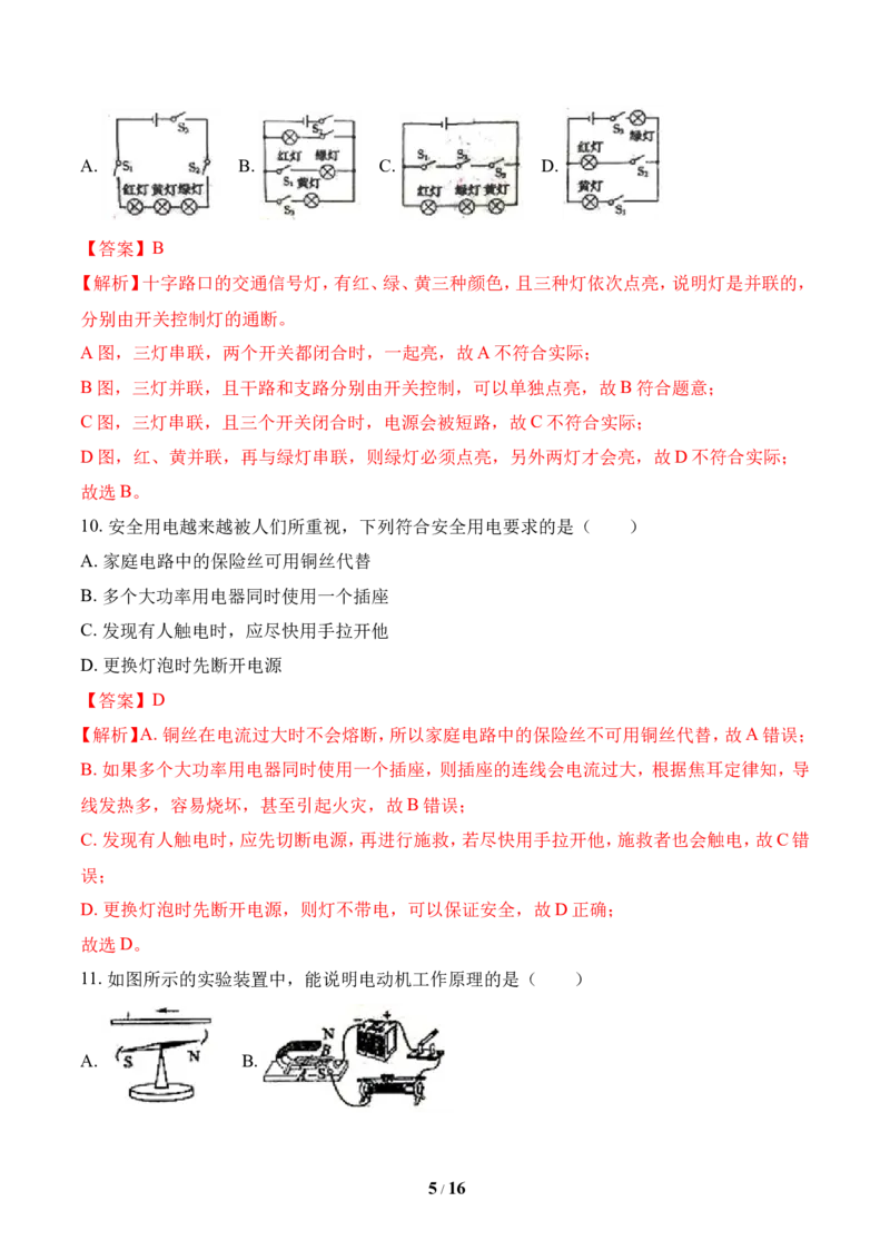 2018年菏泽市中考物理试题及答案解析_中考真题_4.物理中考真题2015-2024年_地区卷_山东省_菏泽物理10-22