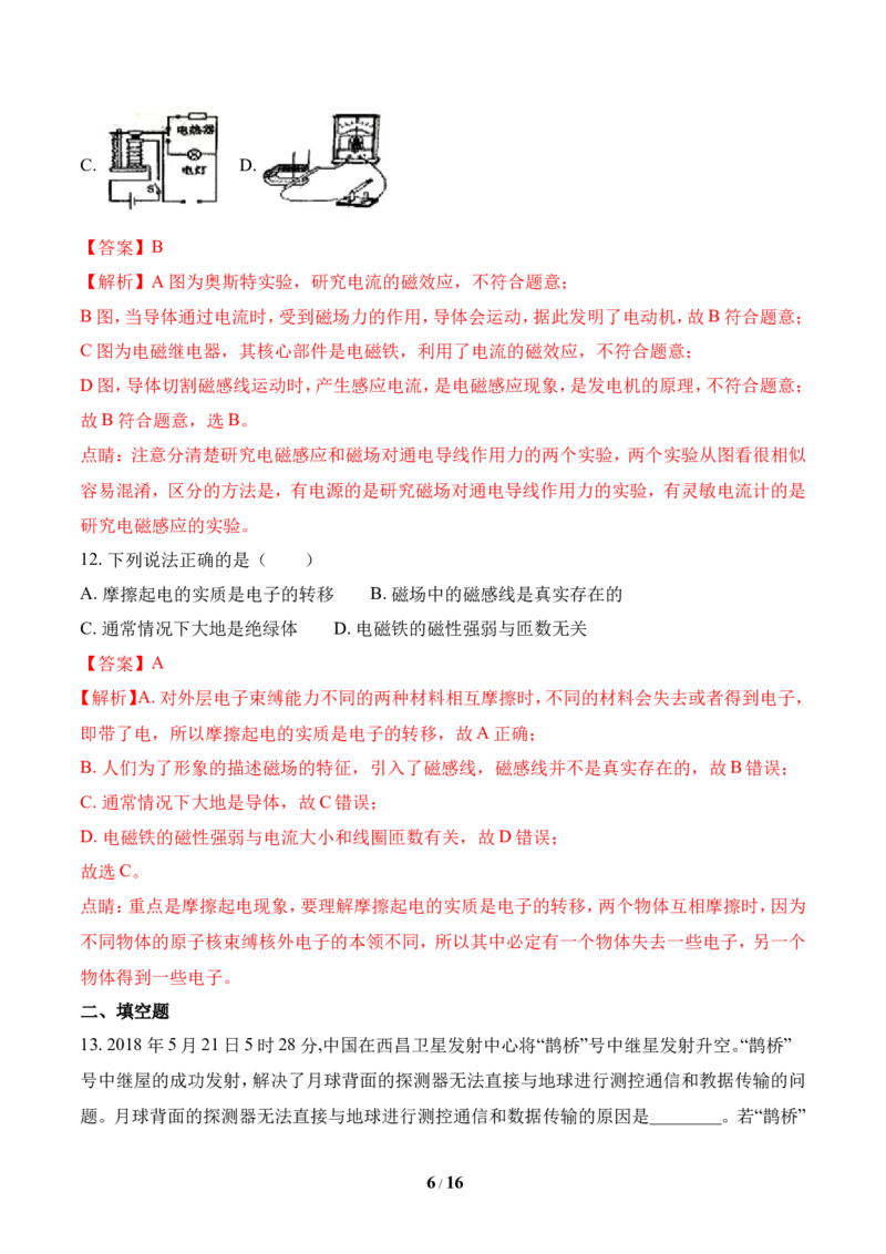 2018年菏泽市中考物理试题及答案解析_中考真题_4.物理中考真题2015-2024年_地区卷_山东省_菏泽物理10-22