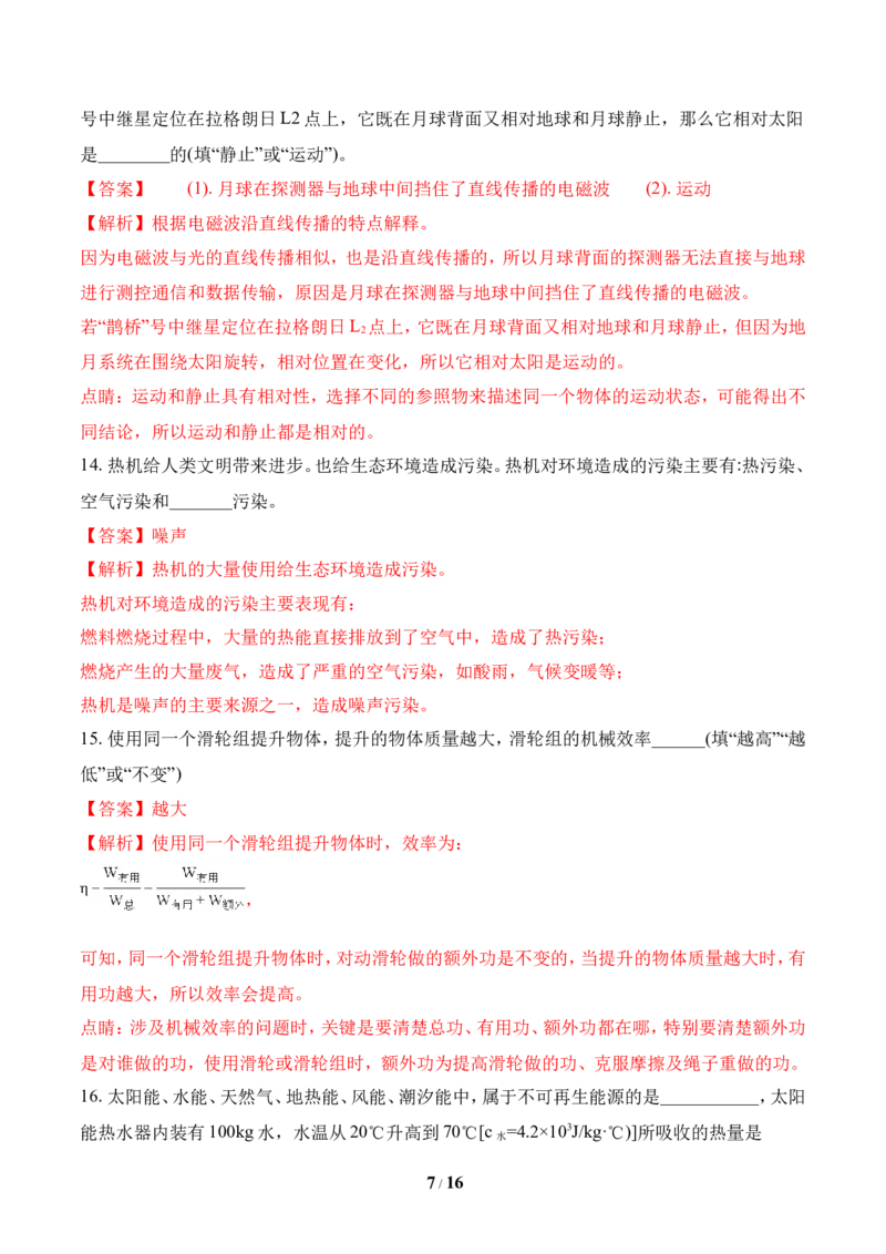 2018年菏泽市中考物理试题及答案解析_中考真题_4.物理中考真题2015-2024年_地区卷_山东省_菏泽物理10-22