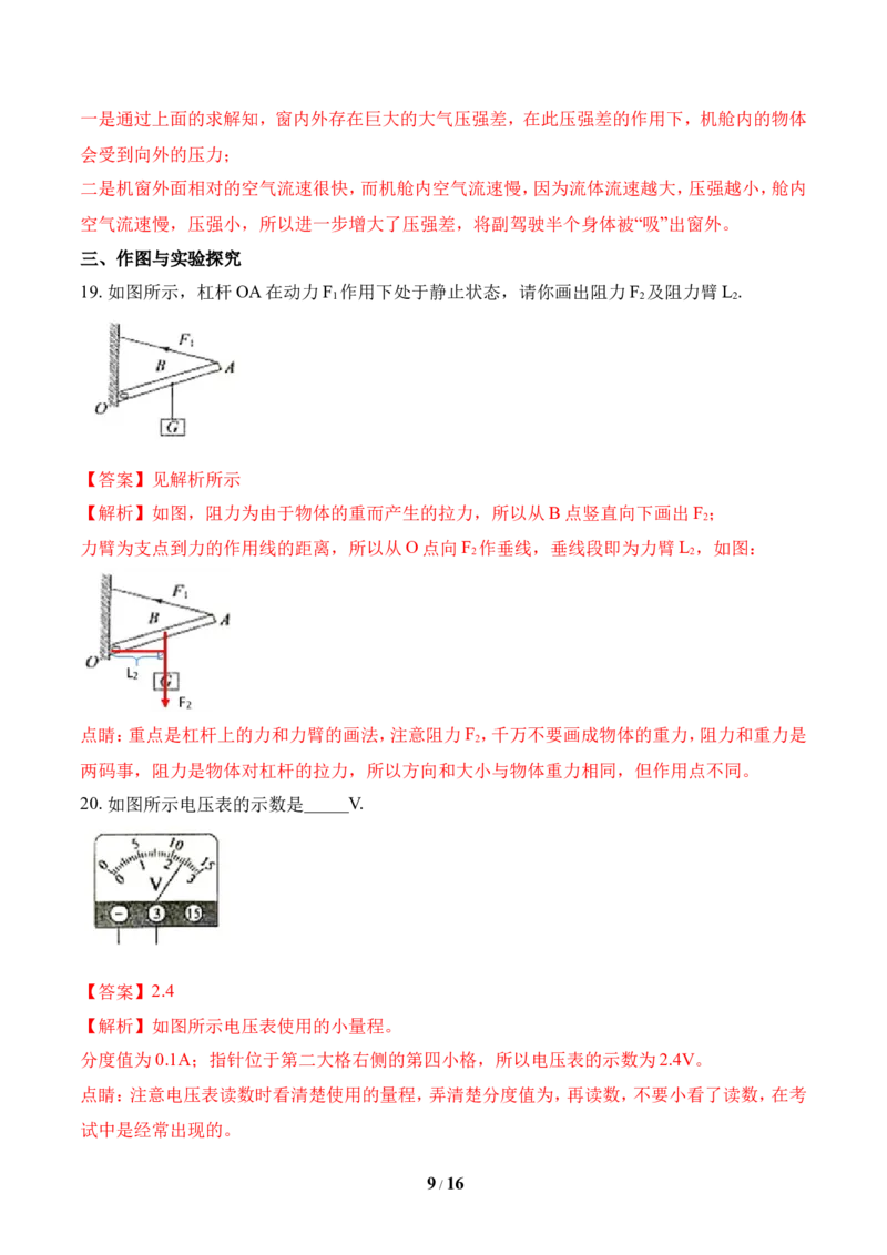 2018年菏泽市中考物理试题及答案解析_中考真题_4.物理中考真题2015-2024年_地区卷_山东省_菏泽物理10-22