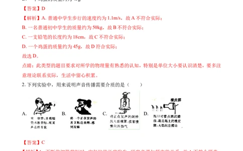 2018年菏泽市中考物理试题及答案解析_中考真题_4.物理中考真题2015-2024年_地区卷_山东省_菏泽物理10-22
