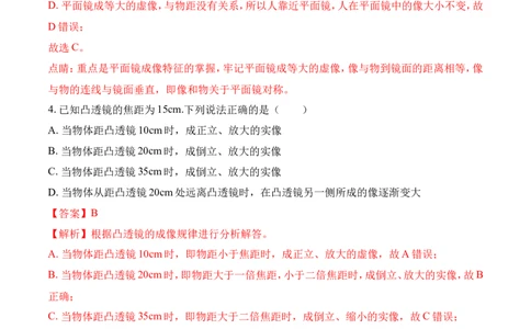 2018年菏泽市中考物理试题及答案解析_中考真题_4.物理中考真题2015-2024年_地区卷_山东省_菏泽物理10-22