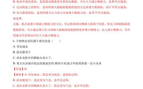 2018年菏泽市中考物理试题及答案解析_中考真题_4.物理中考真题2015-2024年_地区卷_山东省_菏泽物理10-22