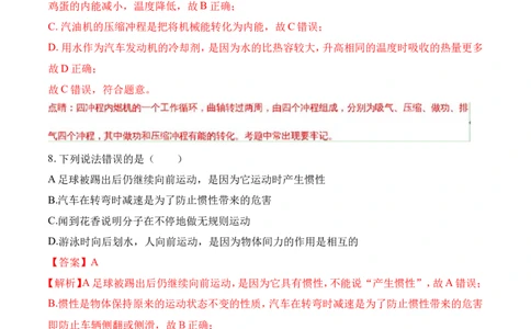 2018年菏泽市中考物理试题及答案解析_中考真题_4.物理中考真题2015-2024年_地区卷_山东省_菏泽物理10-22