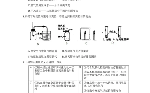 2018年黑龙江省齐齐哈尔市中考化学试题（word版，含答案）_中考真题_5.化学中考真题2015-2024年_2018中考真题卷（277份）