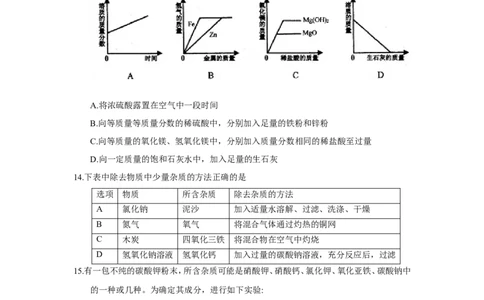 2018年黑龙江省齐齐哈尔市中考化学试题（word版，含答案）_中考真题_5.化学中考真题2015-2024年_2018中考真题卷（277份）