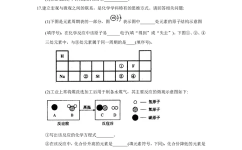 2018年黑龙江省齐齐哈尔市中考化学试题（word版，含答案）_中考真题_5.化学中考真题2015-2024年_2018中考真题卷（277份）