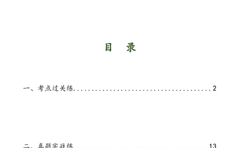 第41讲开头与结尾（练习）（全国通用）（解析版）_120中考语文全套复习_中考语文复习总复习_一轮复习资料_完2024年中考语文一轮复习课件+讲义+练习（全国通用）