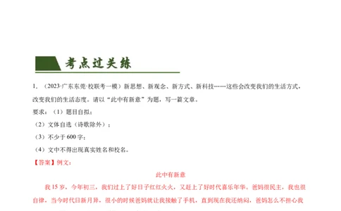 第41讲开头与结尾（练习）（全国通用）（解析版）_120中考语文全套复习_中考语文复习总复习_一轮复习资料_完2024年中考语文一轮复习课件+讲义+练习（全国通用）