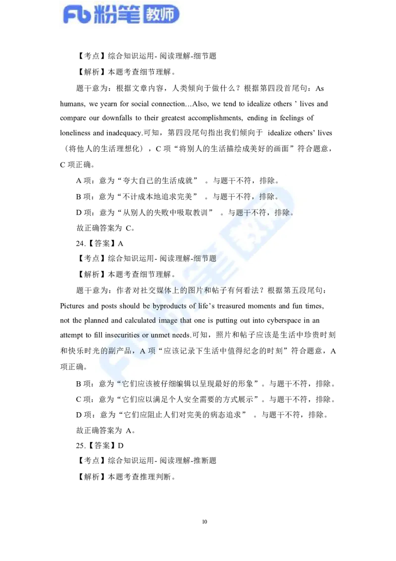 国家教师资格考试&middot;英语学科全真模拟卷&middot;解析合一册_4-教培资料-26年最新资料-同步更新_科一科二电子资料合集中小幼（笔记真题知识点汇总等）文件多，按需保存_01西米合集