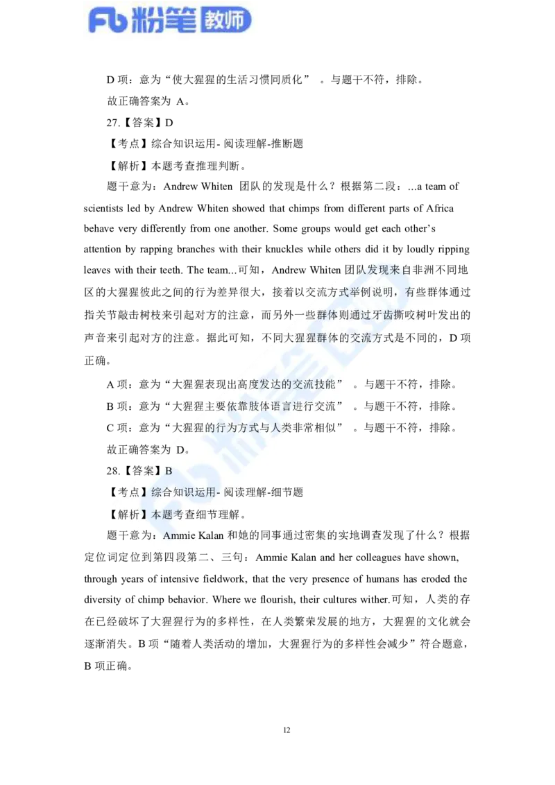 国家教师资格考试&middot;英语学科全真模拟卷&middot;解析合一册_4-教培资料-26年最新资料-同步更新_科一科二电子资料合集中小幼（笔记真题知识点汇总等）文件多，按需保存_01西米合集