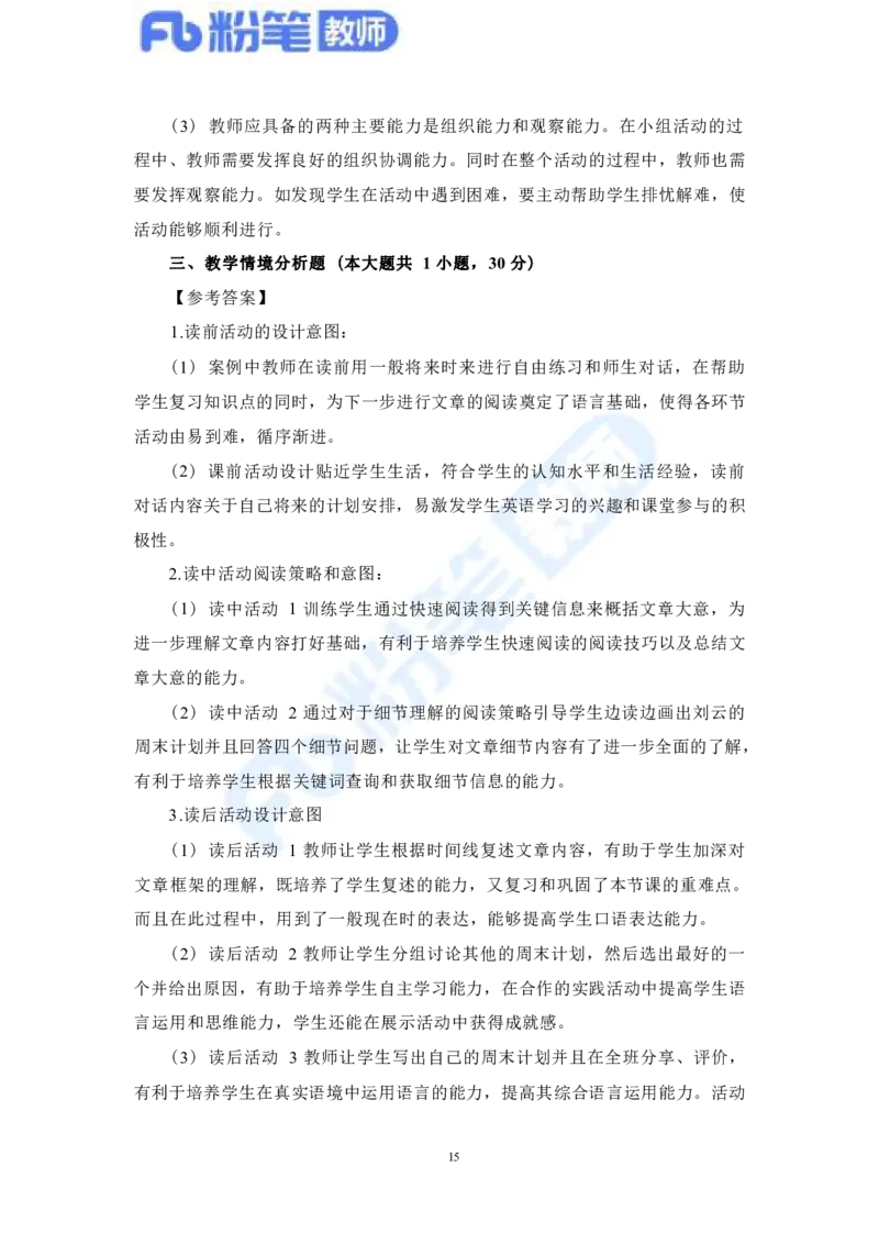 国家教师资格考试&middot;英语学科全真模拟卷&middot;解析合一册_4-教培资料-26年最新资料-同步更新_科一科二电子资料合集中小幼（笔记真题知识点汇总等）文件多，按需保存_01西米合集