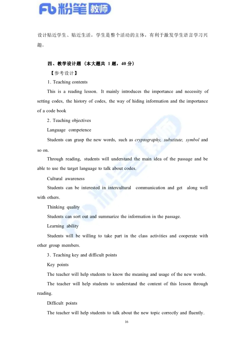 国家教师资格考试&middot;英语学科全真模拟卷&middot;解析合一册_4-教培资料-26年最新资料-同步更新_科一科二电子资料合集中小幼（笔记真题知识点汇总等）文件多，按需保存_01西米合集