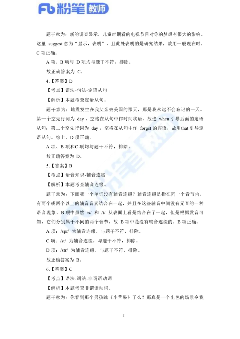 国家教师资格考试&middot;英语学科全真模拟卷&middot;解析合一册_4-教培资料-26年最新资料-同步更新_科一科二电子资料合集中小幼（笔记真题知识点汇总等）文件多，按需保存_01西米合集