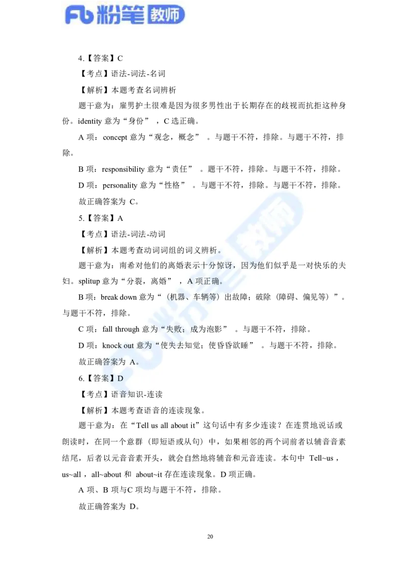 国家教师资格考试&middot;英语学科全真模拟卷&middot;解析合一册_4-教培资料-26年最新资料-同步更新_科一科二电子资料合集中小幼（笔记真题知识点汇总等）文件多，按需保存_01西米合集