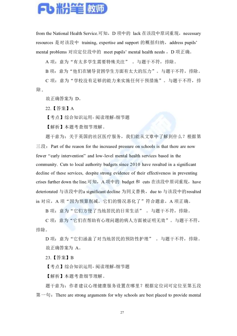 国家教师资格考试&middot;英语学科全真模拟卷&middot;解析合一册_4-教培资料-26年最新资料-同步更新_科一科二电子资料合集中小幼（笔记真题知识点汇总等）文件多，按需保存_01西米合集