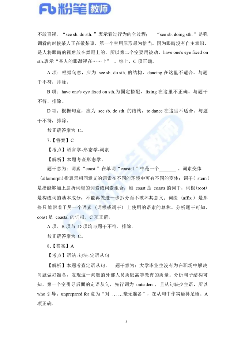 国家教师资格考试&middot;英语学科全真模拟卷&middot;解析合一册_4-教培资料-26年最新资料-同步更新_科一科二电子资料合集中小幼（笔记真题知识点汇总等）文件多，按需保存_01西米合集