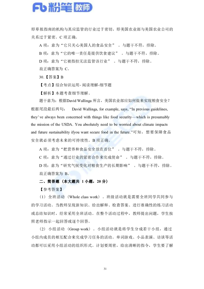 国家教师资格考试&middot;英语学科全真模拟卷&middot;解析合一册_4-教培资料-26年最新资料-同步更新_科一科二电子资料合集中小幼（笔记真题知识点汇总等）文件多，按需保存_01西米合集