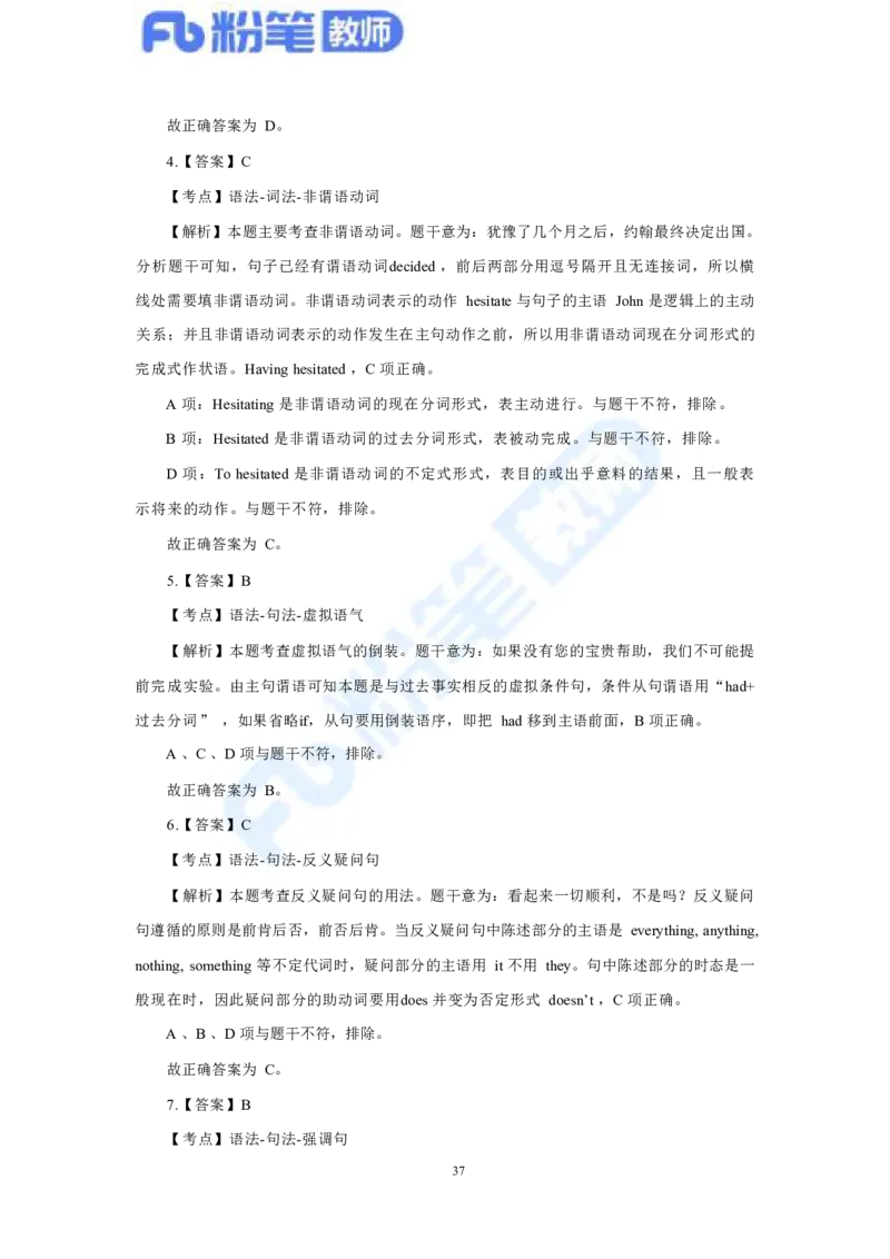 国家教师资格考试&middot;英语学科全真模拟卷&middot;解析合一册_4-教培资料-26年最新资料-同步更新_科一科二电子资料合集中小幼（笔记真题知识点汇总等）文件多，按需保存_01西米合集