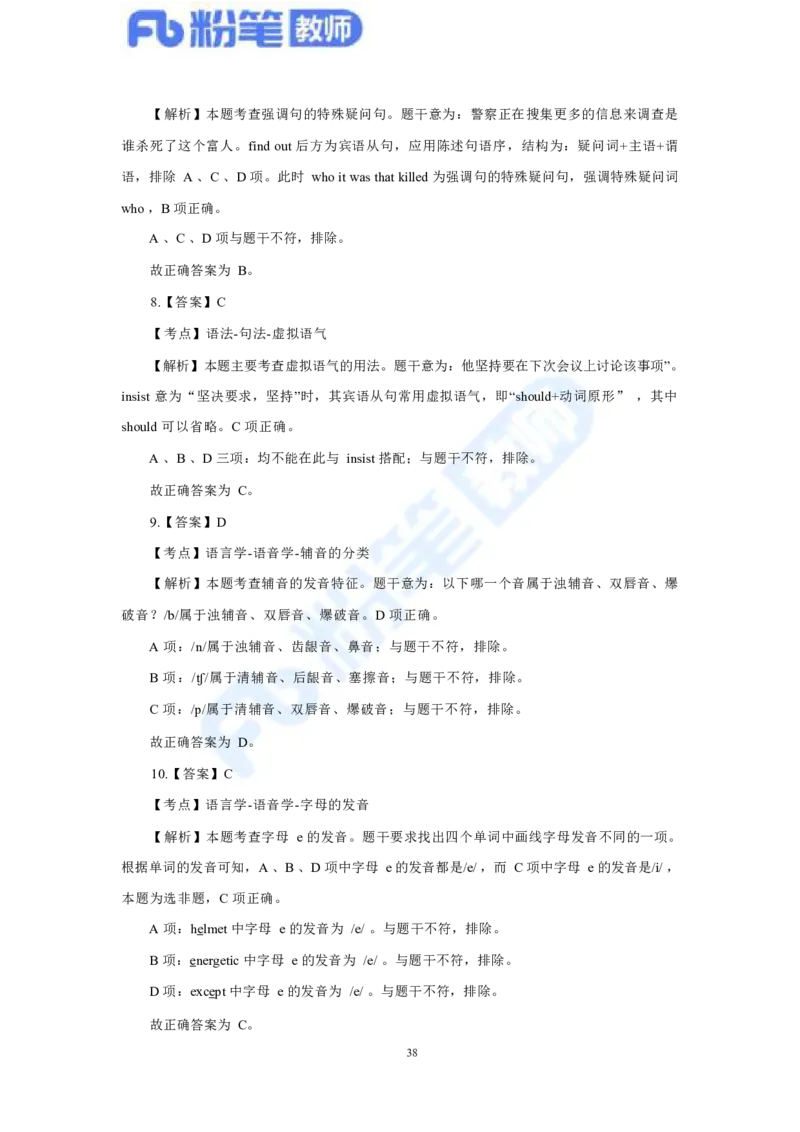 国家教师资格考试&middot;英语学科全真模拟卷&middot;解析合一册_4-教培资料-26年最新资料-同步更新_科一科二电子资料合集中小幼（笔记真题知识点汇总等）文件多，按需保存_01西米合集