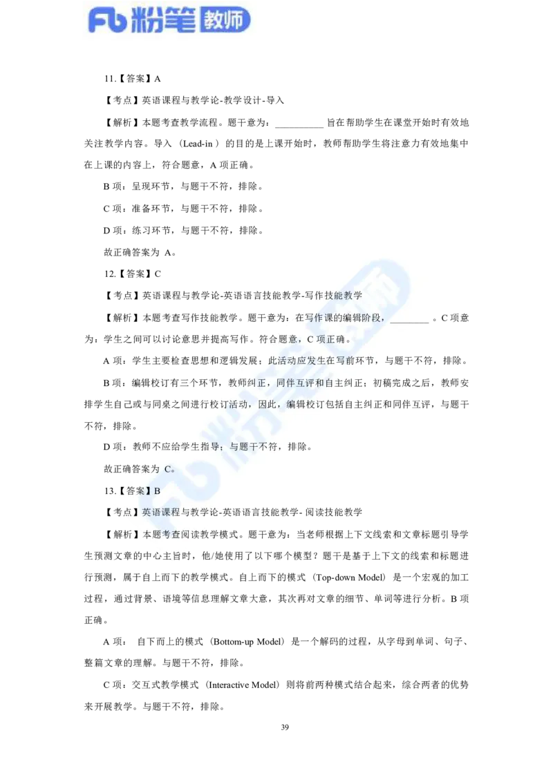 国家教师资格考试&middot;英语学科全真模拟卷&middot;解析合一册_4-教培资料-26年最新资料-同步更新_科一科二电子资料合集中小幼（笔记真题知识点汇总等）文件多，按需保存_01西米合集