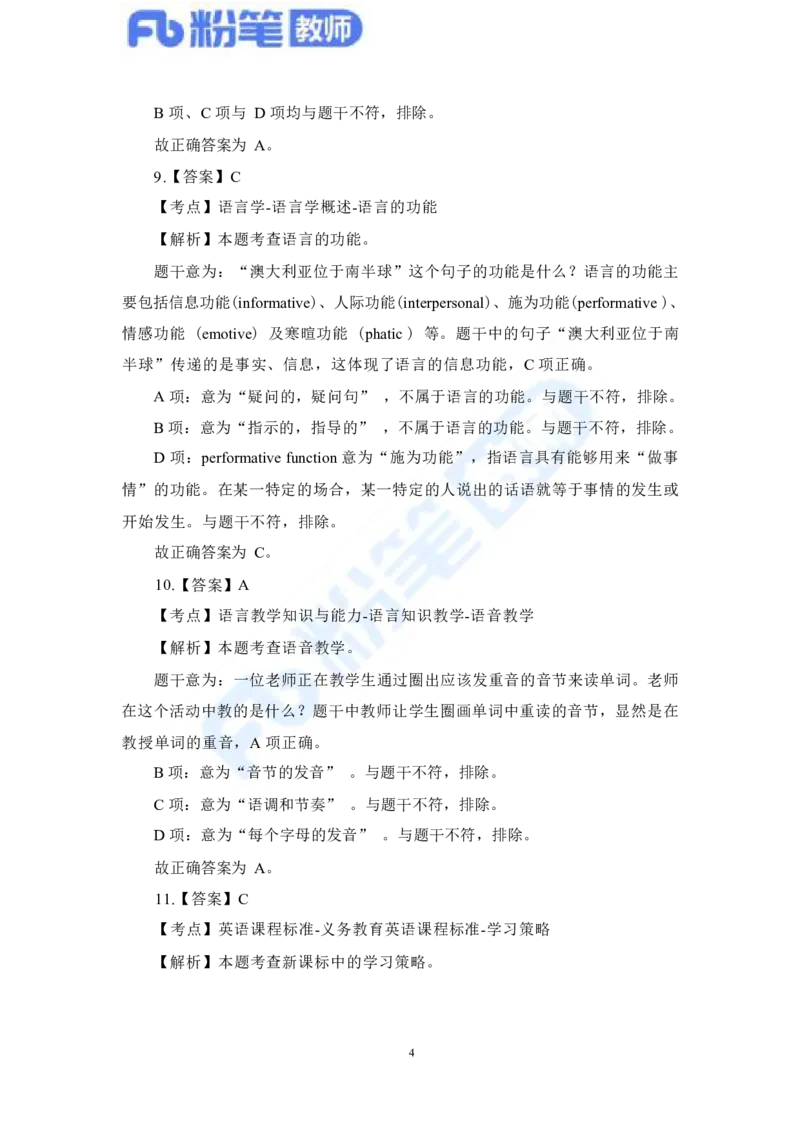 国家教师资格考试&middot;英语学科全真模拟卷&middot;解析合一册_4-教培资料-26年最新资料-同步更新_科一科二电子资料合集中小幼（笔记真题知识点汇总等）文件多，按需保存_01西米合集