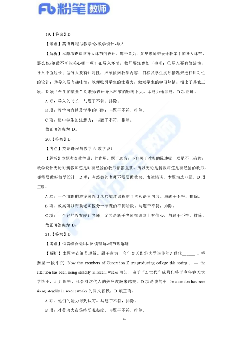 国家教师资格考试&middot;英语学科全真模拟卷&middot;解析合一册_4-教培资料-26年最新资料-同步更新_科一科二电子资料合集中小幼（笔记真题知识点汇总等）文件多，按需保存_01西米合集