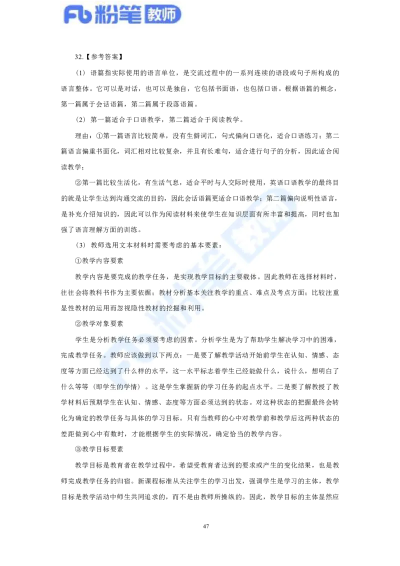 国家教师资格考试&middot;英语学科全真模拟卷&middot;解析合一册_4-教培资料-26年最新资料-同步更新_科一科二电子资料合集中小幼（笔记真题知识点汇总等）文件多，按需保存_01西米合集