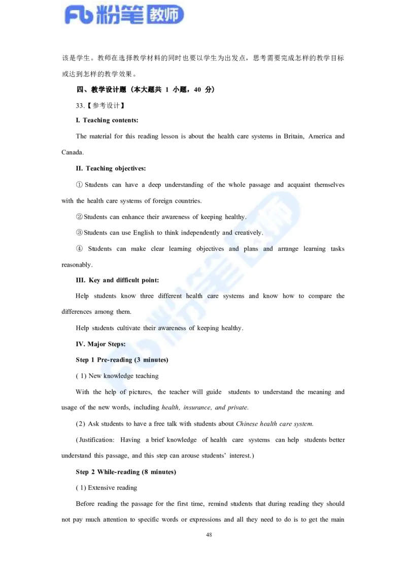 国家教师资格考试&middot;英语学科全真模拟卷&middot;解析合一册_4-教培资料-26年最新资料-同步更新_科一科二电子资料合集中小幼（笔记真题知识点汇总等）文件多，按需保存_01西米合集