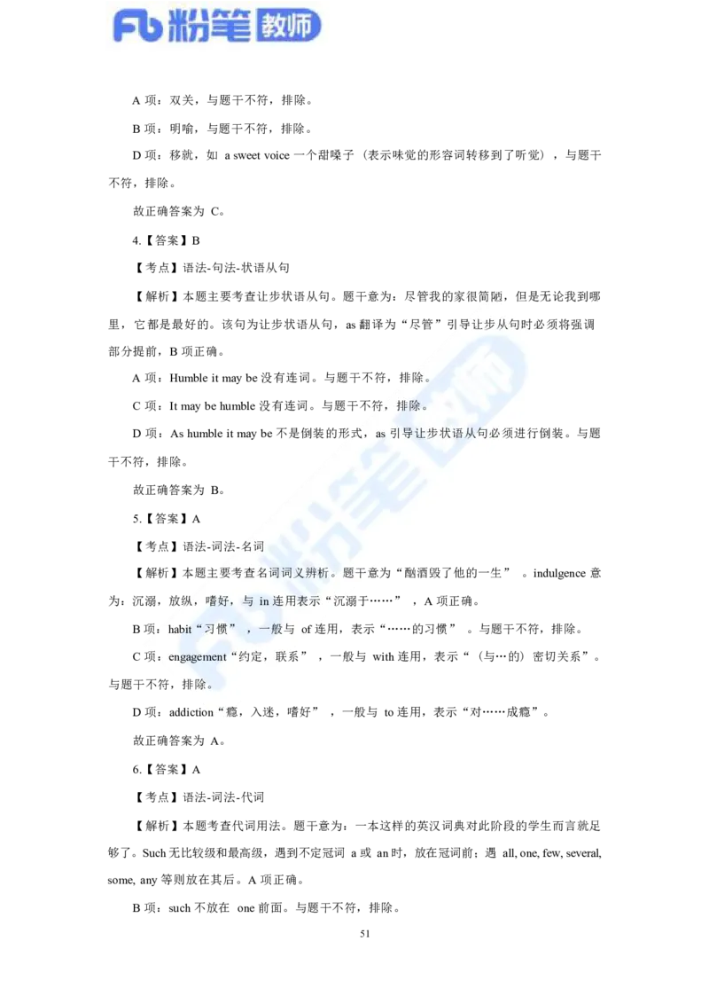 国家教师资格考试&middot;英语学科全真模拟卷&middot;解析合一册_4-教培资料-26年最新资料-同步更新_科一科二电子资料合集中小幼（笔记真题知识点汇总等）文件多，按需保存_01西米合集