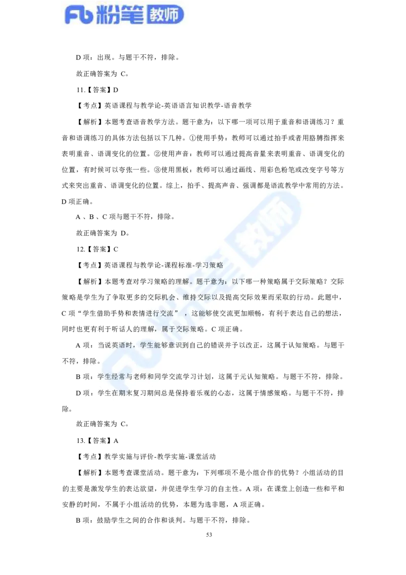 国家教师资格考试&middot;英语学科全真模拟卷&middot;解析合一册_4-教培资料-26年最新资料-同步更新_科一科二电子资料合集中小幼（笔记真题知识点汇总等）文件多，按需保存_01西米合集