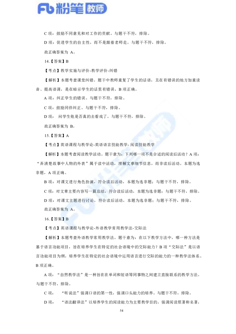 国家教师资格考试&middot;英语学科全真模拟卷&middot;解析合一册_4-教培资料-26年最新资料-同步更新_科一科二电子资料合集中小幼（笔记真题知识点汇总等）文件多，按需保存_01西米合集