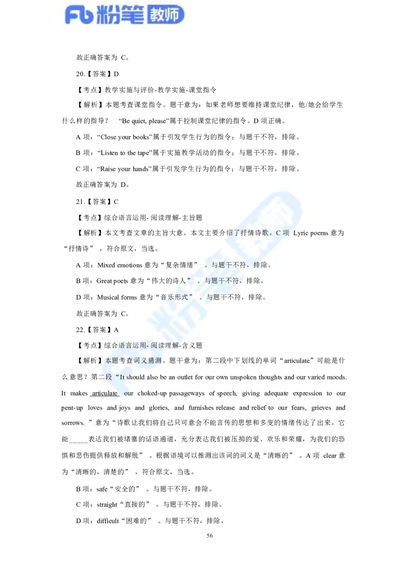 国家教师资格考试&middot;英语学科全真模拟卷&middot;解析合一册_4-教培资料-26年最新资料-同步更新_科一科二电子资料合集中小幼（笔记真题知识点汇总等）文件多，按需保存_01西米合集