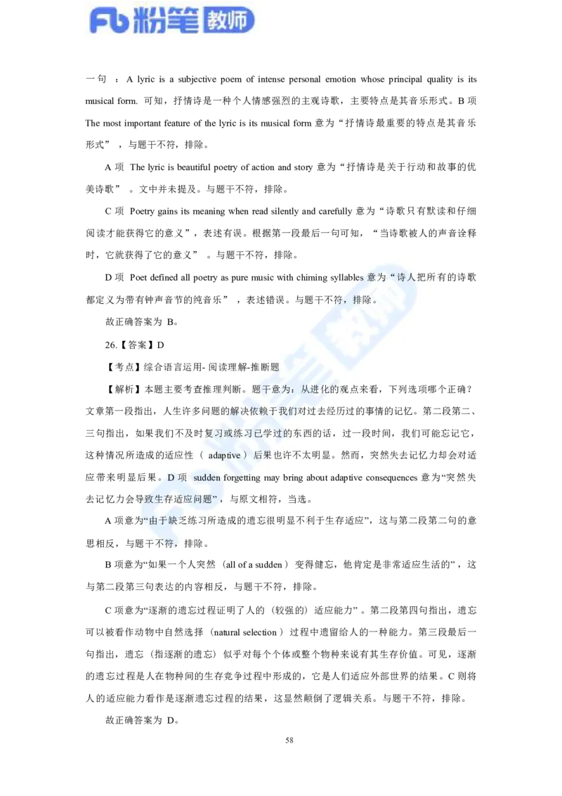 国家教师资格考试&middot;英语学科全真模拟卷&middot;解析合一册_4-教培资料-26年最新资料-同步更新_科一科二电子资料合集中小幼（笔记真题知识点汇总等）文件多，按需保存_01西米合集