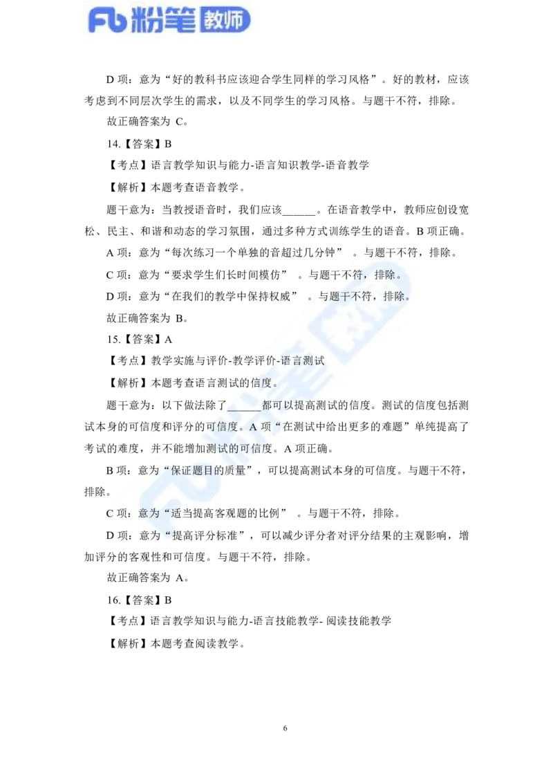 国家教师资格考试&middot;英语学科全真模拟卷&middot;解析合一册_4-教培资料-26年最新资料-同步更新_科一科二电子资料合集中小幼（笔记真题知识点汇总等）文件多，按需保存_01西米合集