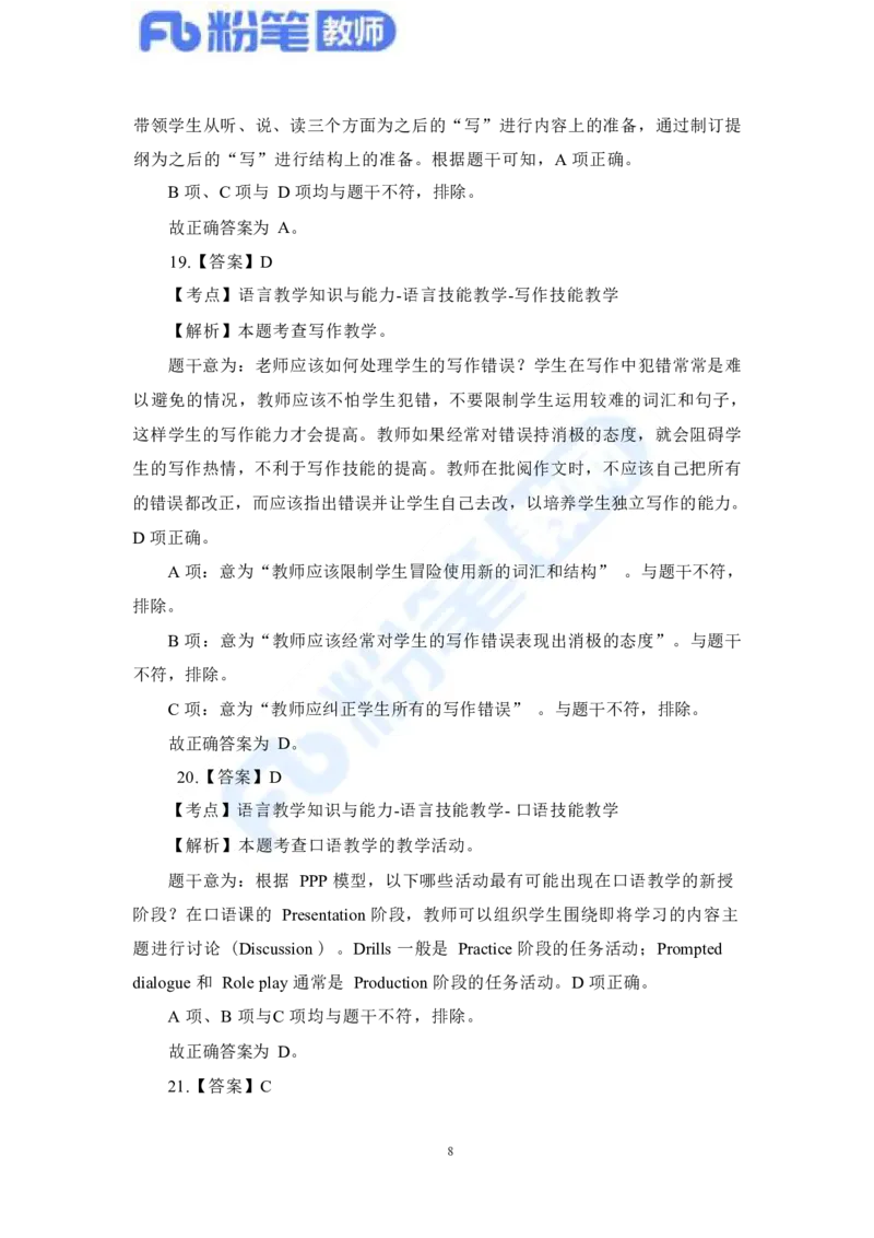 国家教师资格考试&middot;英语学科全真模拟卷&middot;解析合一册_4-教培资料-26年最新资料-同步更新_科一科二电子资料合集中小幼（笔记真题知识点汇总等）文件多，按需保存_01西米合集