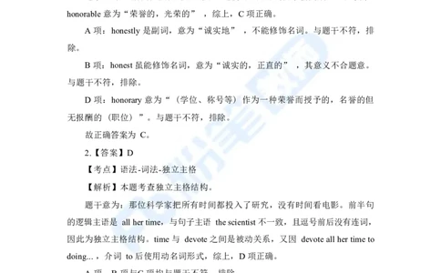 国家教师资格考试&middot;英语学科全真模拟卷&middot;解析合一册_4-教培资料-26年最新资料-同步更新_科一科二电子资料合集中小幼（笔记真题知识点汇总等）文件多，按需保存_01西米合集