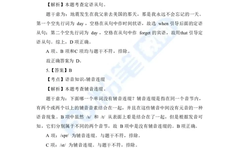 国家教师资格考试&middot;英语学科全真模拟卷&middot;解析合一册_4-教培资料-26年最新资料-同步更新_科一科二电子资料合集中小幼（笔记真题知识点汇总等）文件多，按需保存_01西米合集