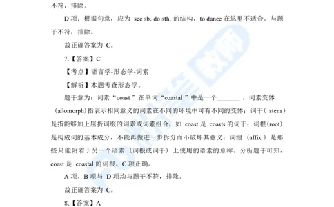 国家教师资格考试&middot;英语学科全真模拟卷&middot;解析合一册_4-教培资料-26年最新资料-同步更新_科一科二电子资料合集中小幼（笔记真题知识点汇总等）文件多，按需保存_01西米合集